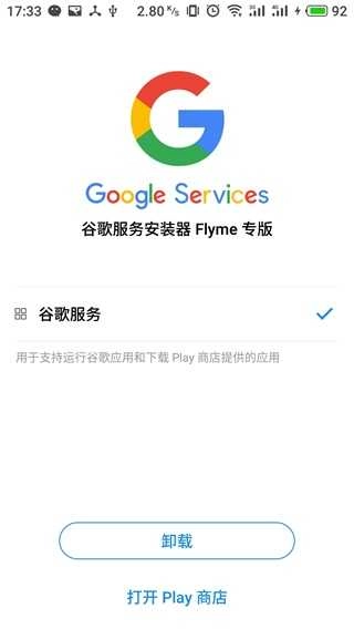 谷歌器魅族专版图2