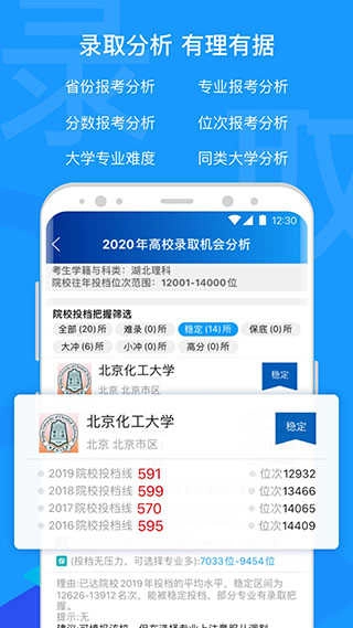 有据升学官方版图3