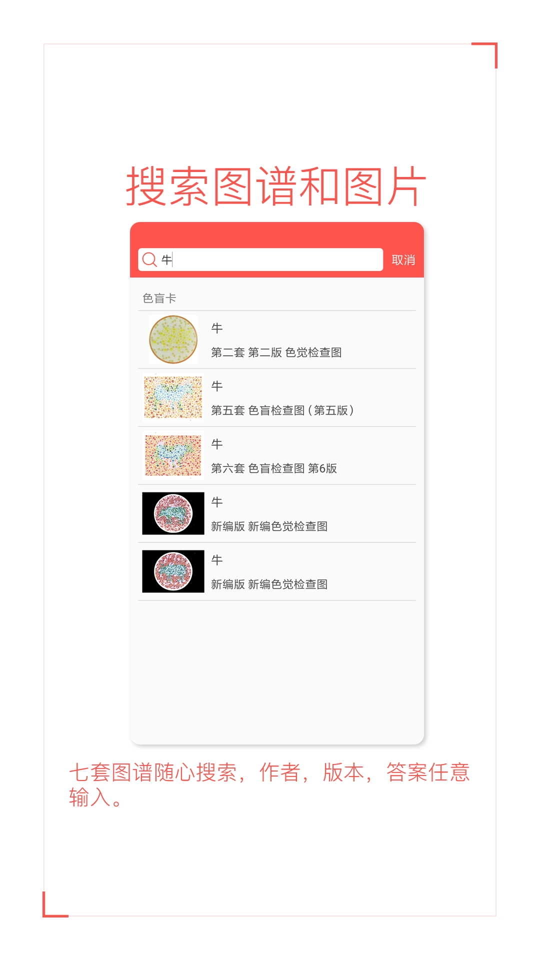 色盲自测手机正版图4