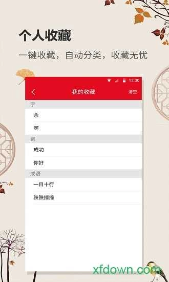 中华字典官方正版图4