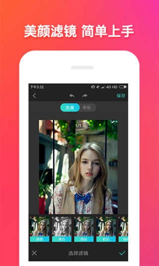 美神相机安卓直装版