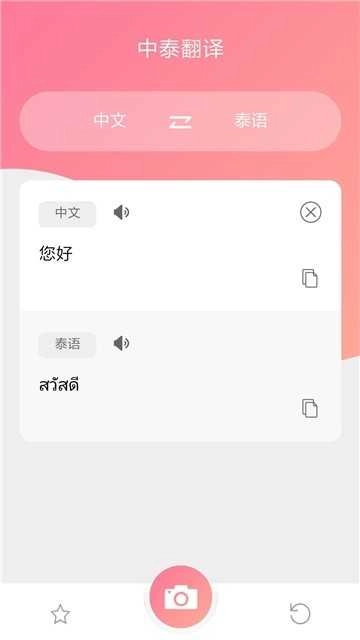 泰语翻译安卓直装版图3