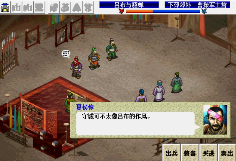 三国志曹操传安卓直装版图4