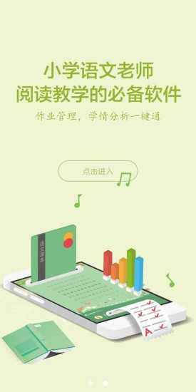 群阅书声学生免费版
