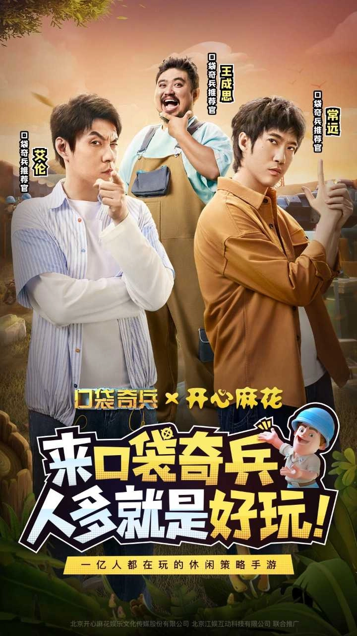 口袋奇兵官方版图1