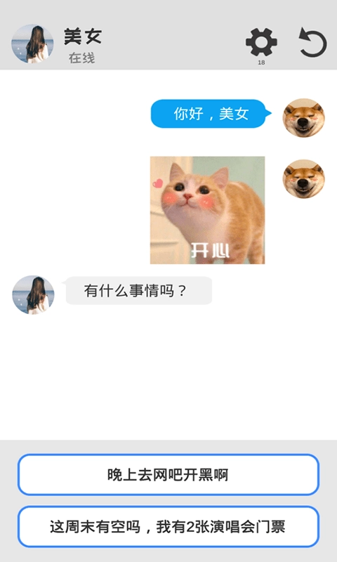 海王聊天模拟器安装下载