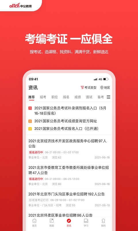 中公教育正版图3