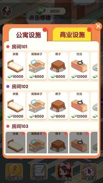 我是包租婆红包版图2