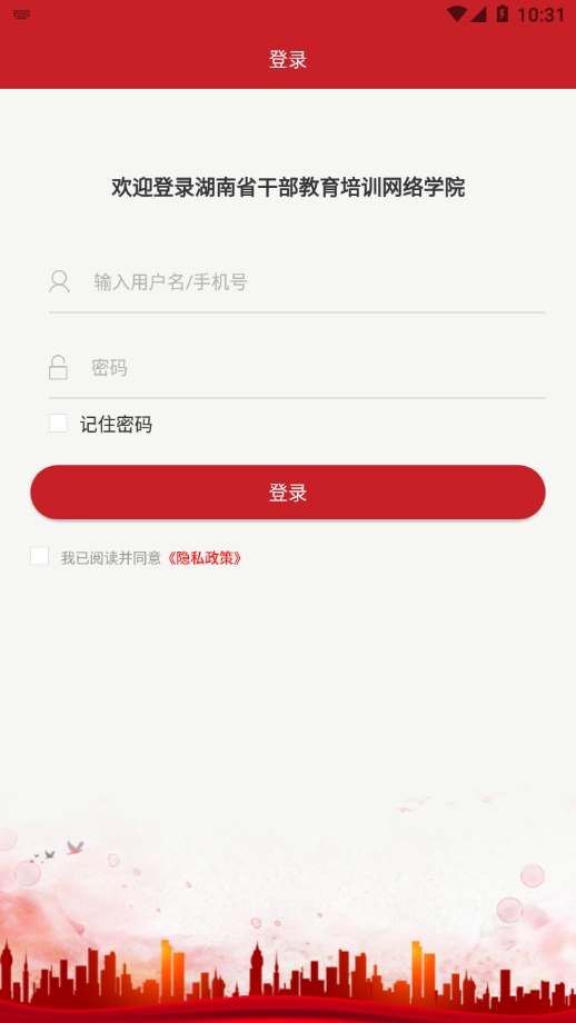 湖南省干部教育培训网络学院官方版图2
