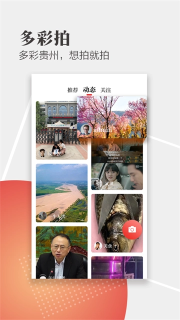 天眼新闻最新版图2