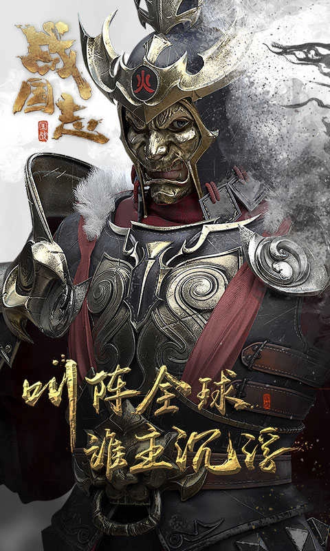 战国志安卓官方版图1