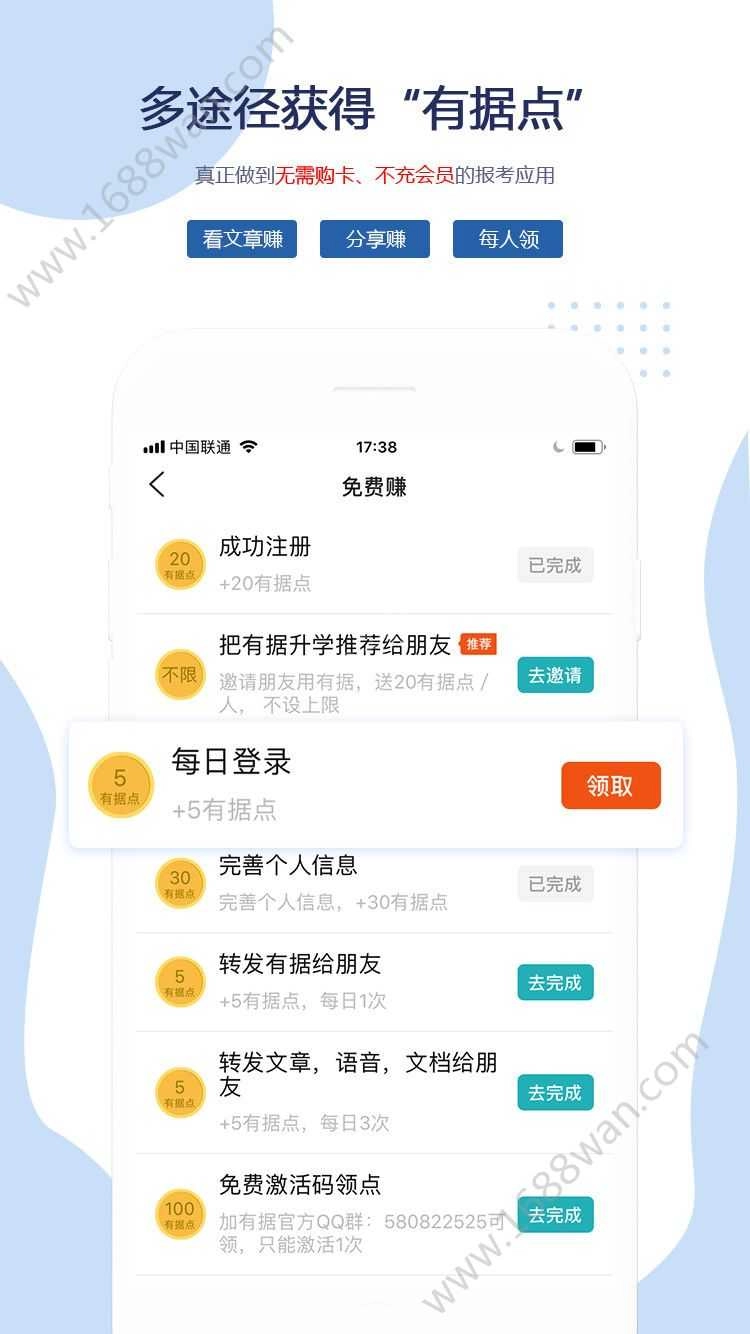 有据升学最新免费版