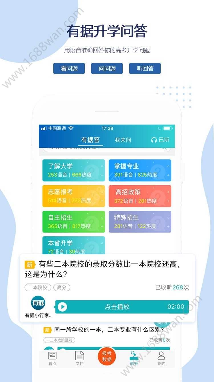 有据升学最新免费版
