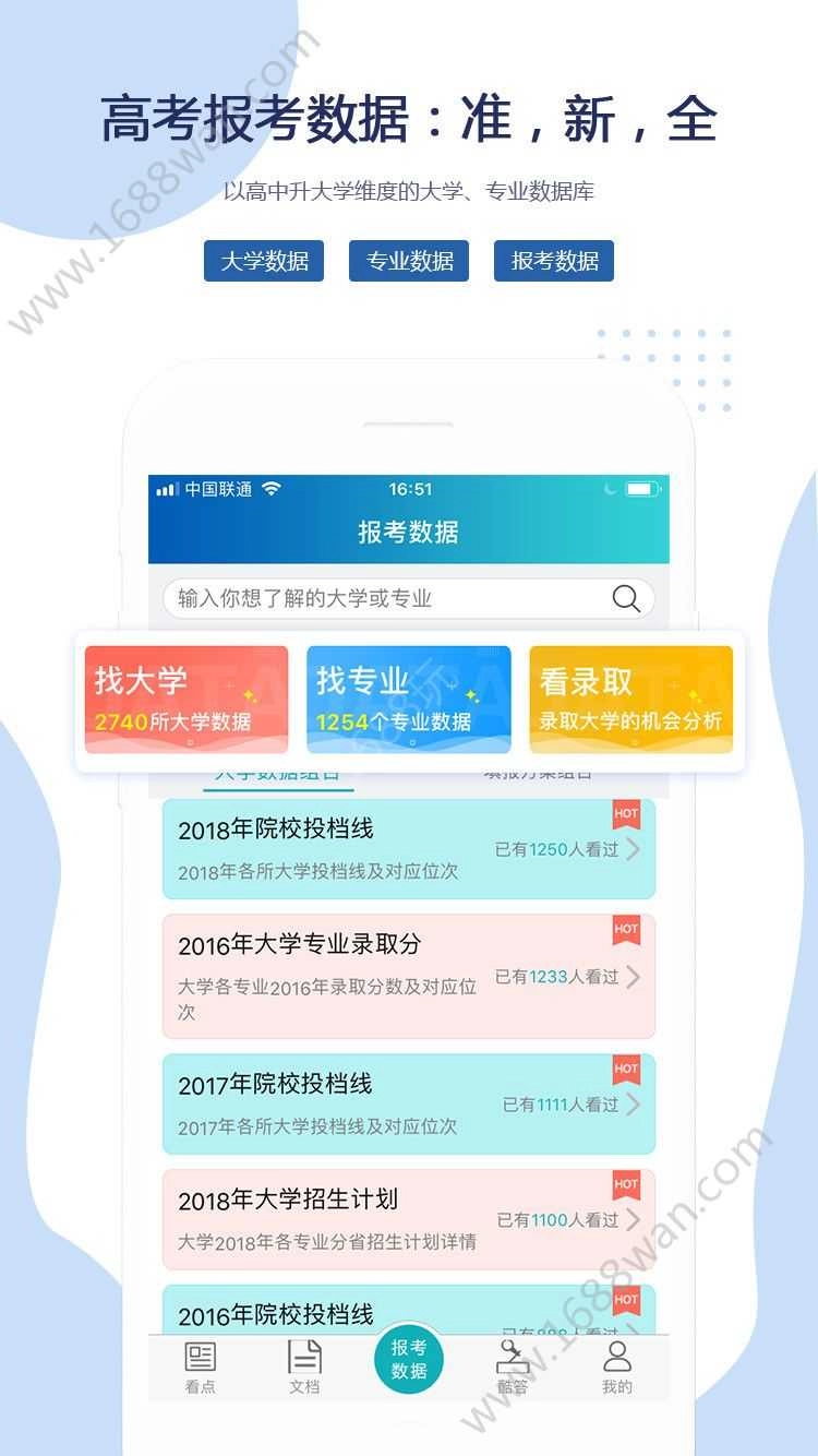 有据升学最新免费版
