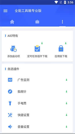 全能工具箱安卓免费版图5