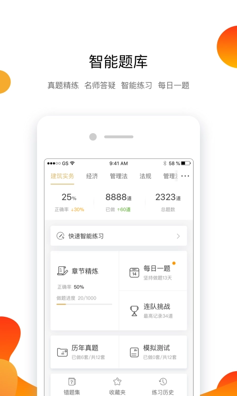 嗨学遴选手机免费版图2