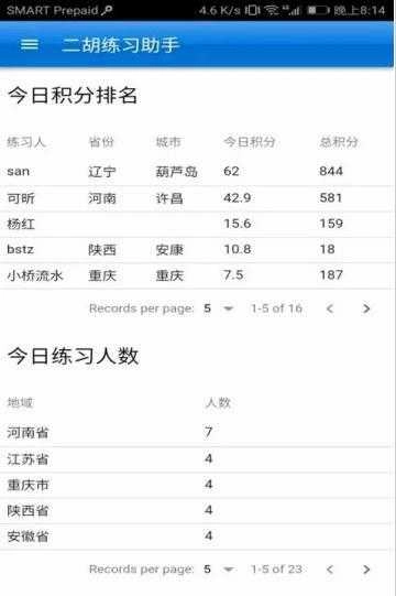 爱玩二胡助手安卓下载