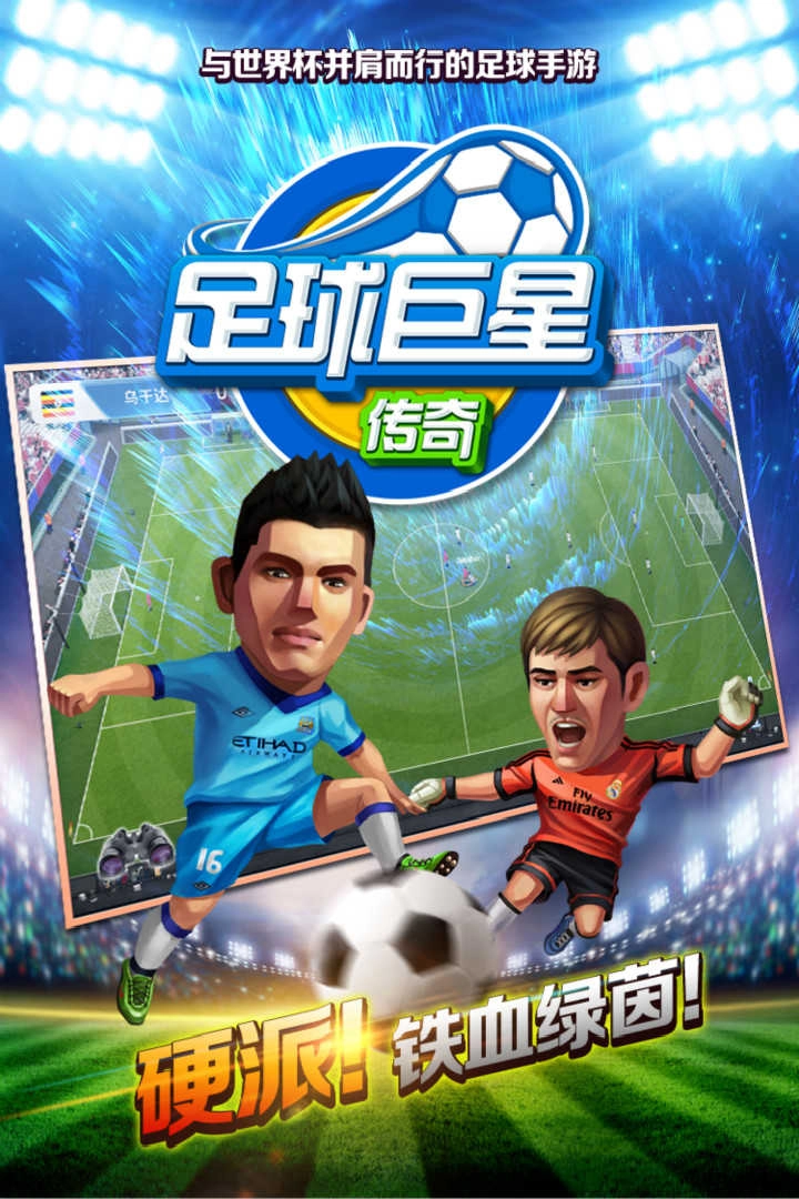 中超英雄游戏绿色版图1