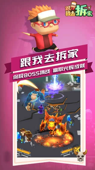 跟我去拆家安卓直装版图5