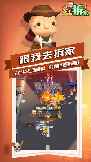 跟我去拆家安卓直装版图4