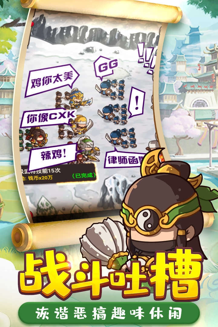 泡面三国游戏正版图4