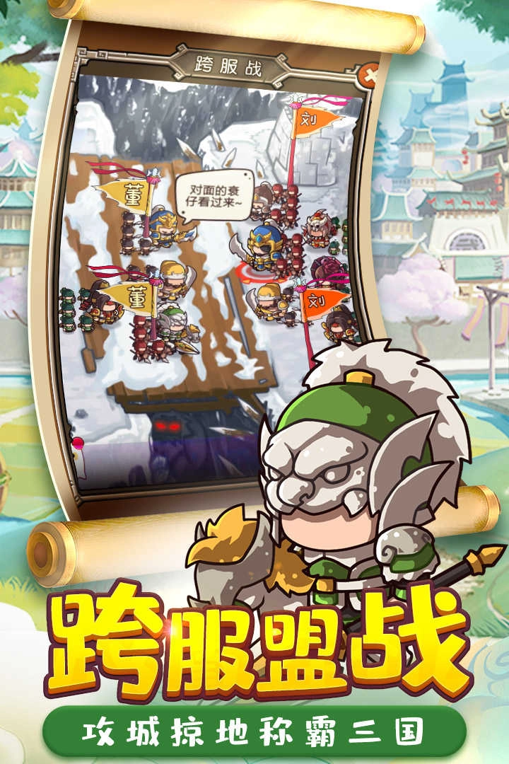 泡面三国游戏正版图3