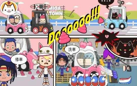 我的小镇世界(MigaTown)游戏纯净最新版图5