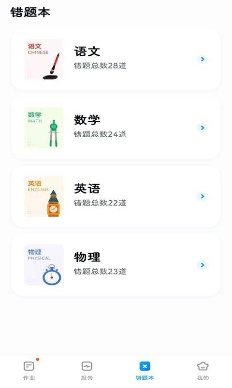 五好优学手机版图5