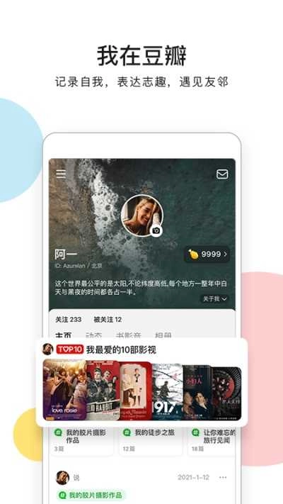 豆瓣安卓版图4
