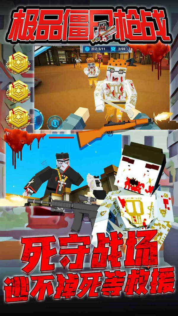 极品僵尸枪战直装游戏版-图1