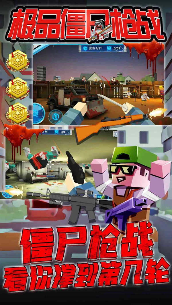 极品僵尸枪战直装游戏版-图2
