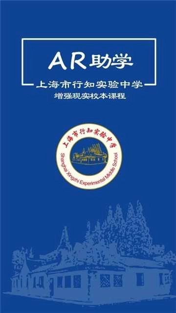 AR助学安卓免费版
