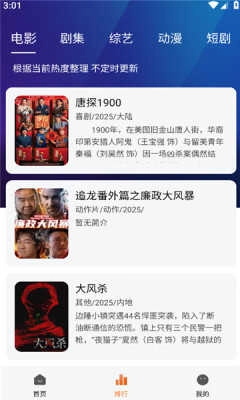 龙珠视频安卓免费版图3