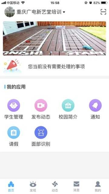 易智校教师最新版图4