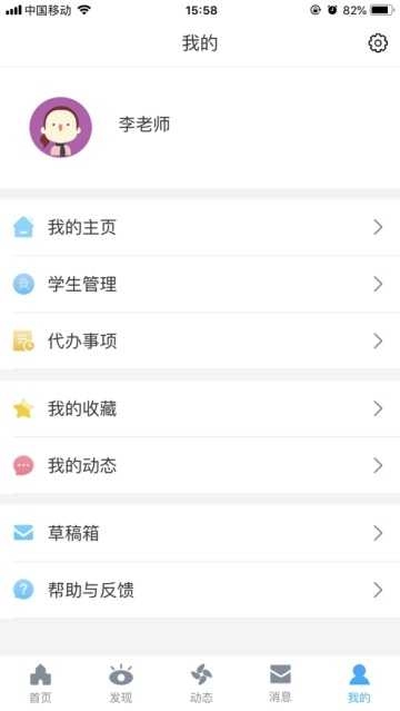 易智校教师最新版图3