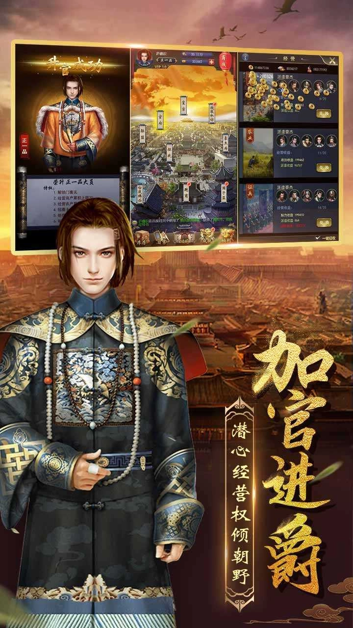 权利与荣耀手机免费版图5