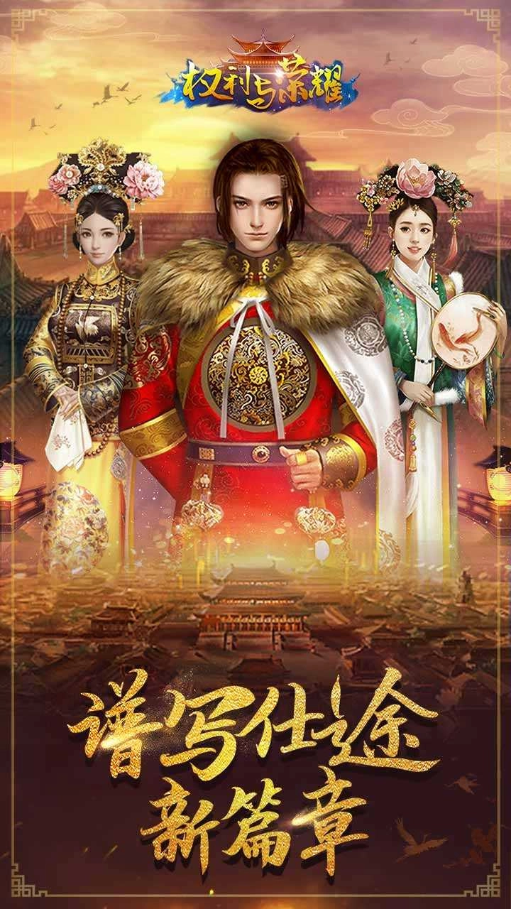 权利与荣耀手机免费版图3