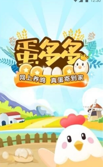 蛋多多手机最新版图1