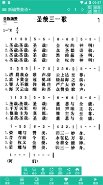 基督教诗歌本直装版图3