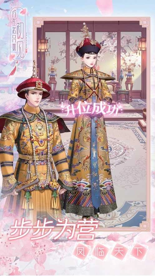 人生若只如初见手游无广告版图4