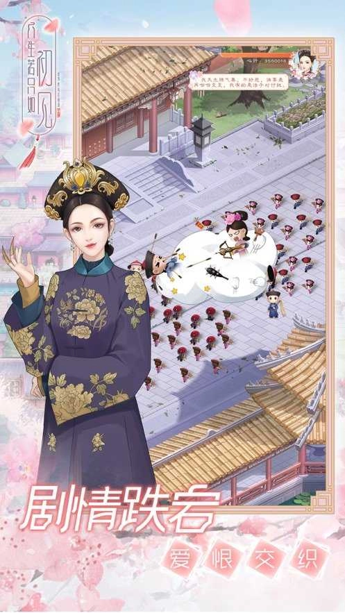 人生若只如初见手游无广告版图1