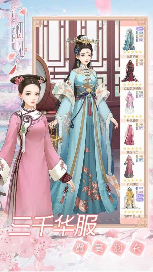 人生若只如初见手游无广告版图3