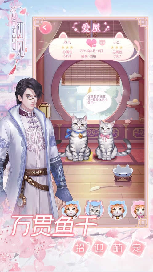 人生若只如初见手游无广告版图2