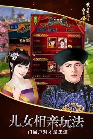 我在大清当皇帝官方版图2