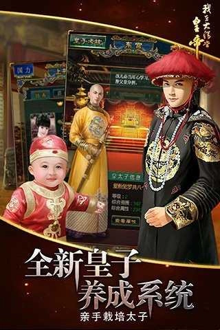 我在大清当皇帝官方版图1