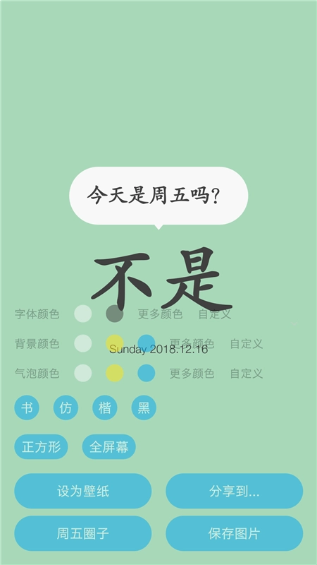 今天是周五吗(Is today friday?)官方版图4