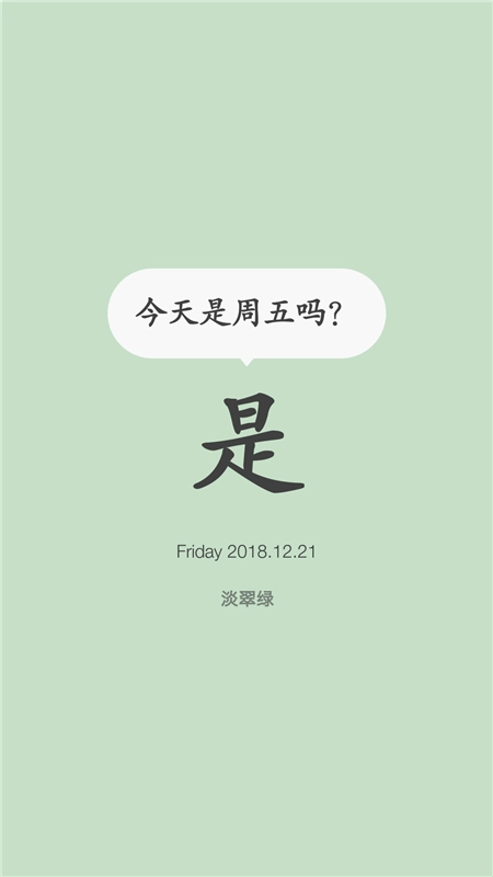 今天是周五吗(Is today friday?)官方版图3