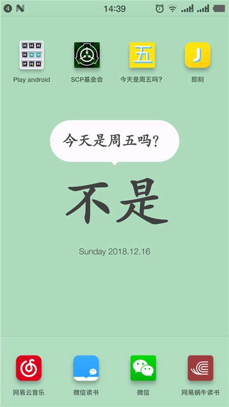 今天是周五吗(Is today friday?)官方版图2