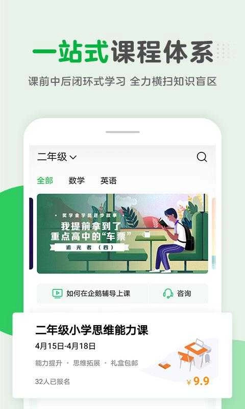 腾讯企鹅辅导直装版图4
