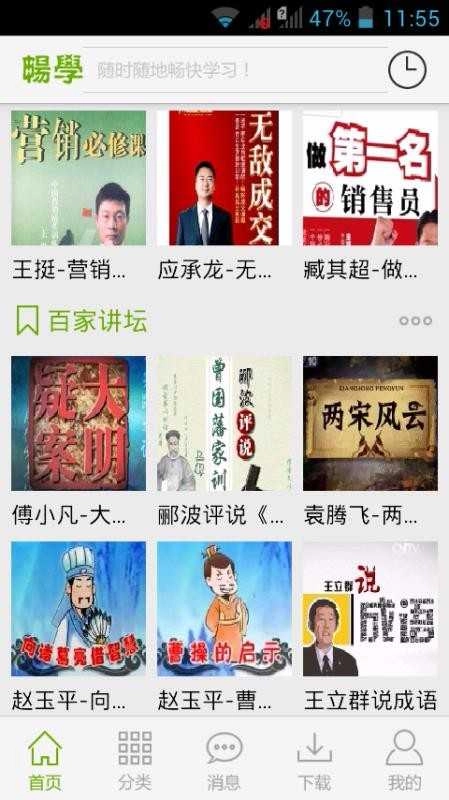 畅学最新免费版